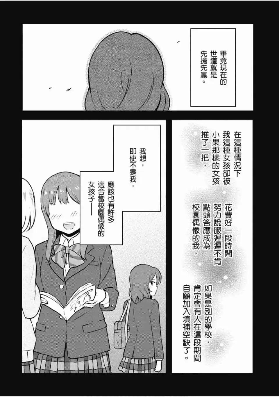 《LoveLive!School idol diary第二季》第02卷 第14页