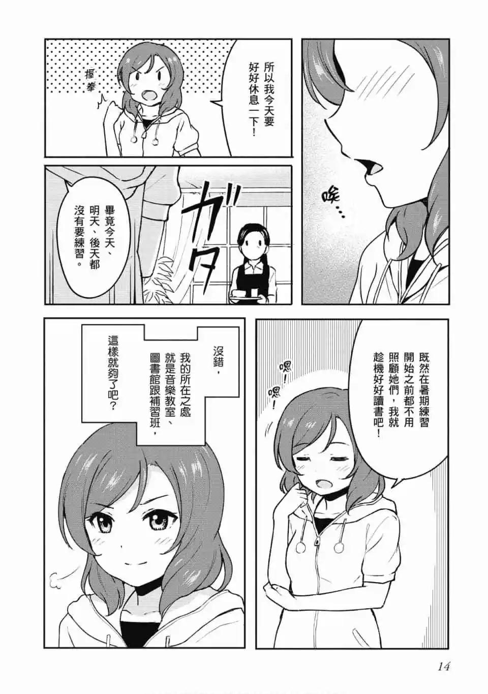 《LoveLive!School idol diary第二季》第02卷 第15页
