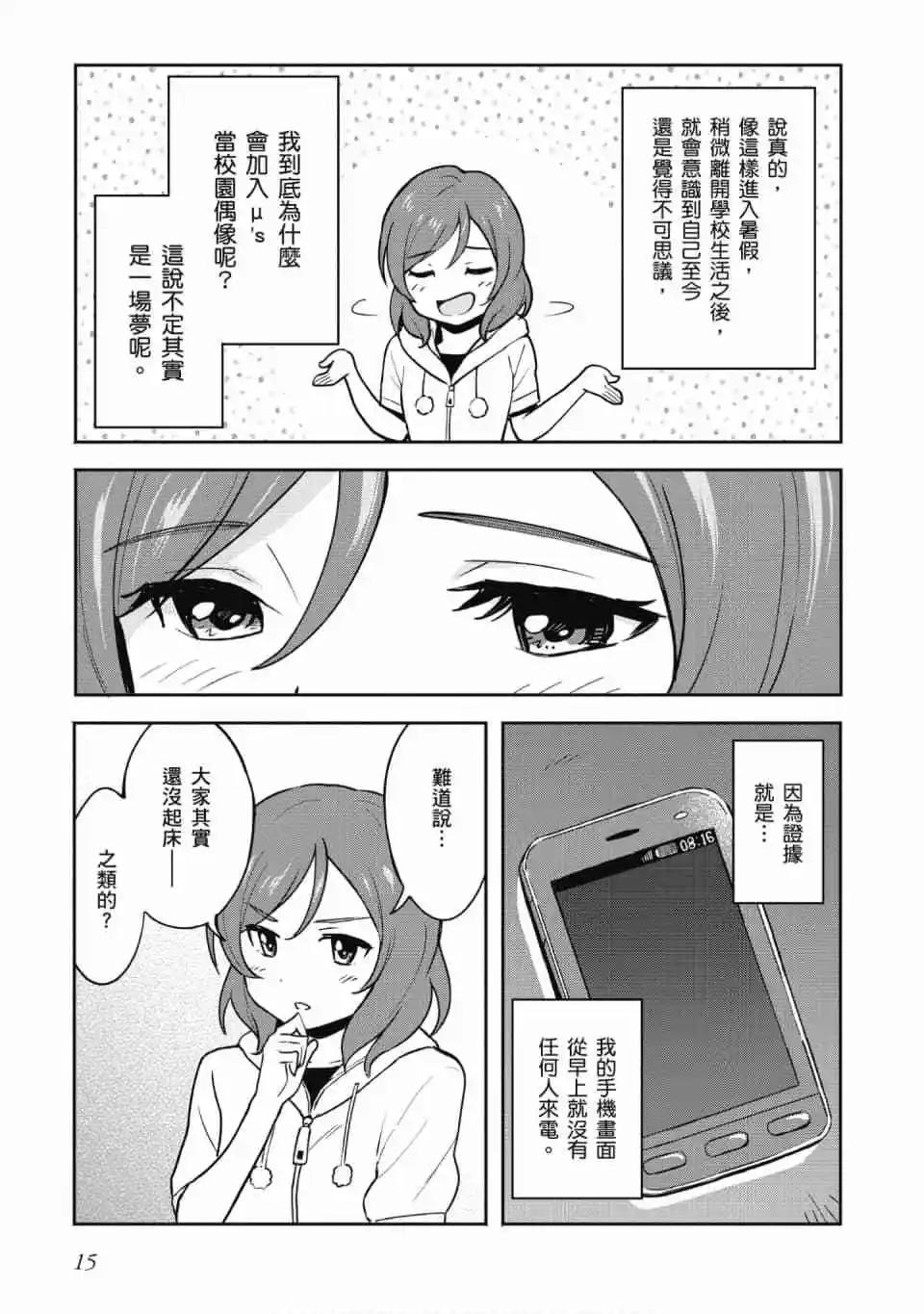 《LoveLive!School idol diary第二季》第02卷 第16页