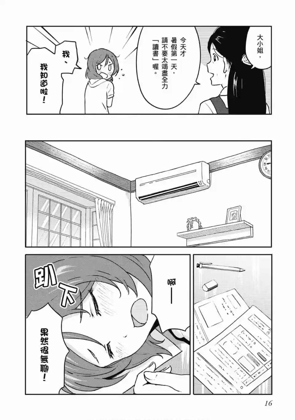 《LoveLive!School idol diary第二季》第02卷 第17页