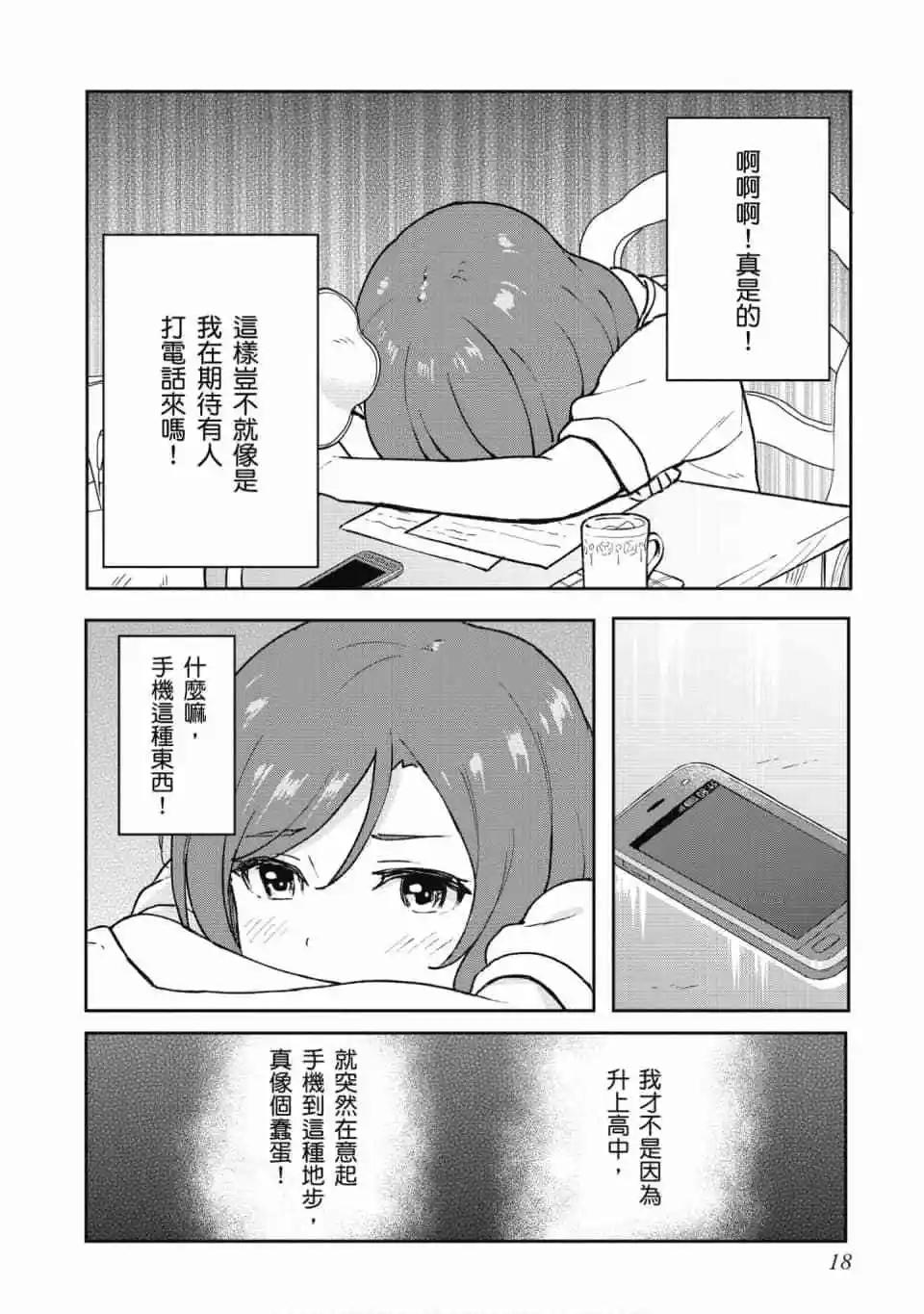 《LoveLive!School idol diary第二季》第02卷 第19页