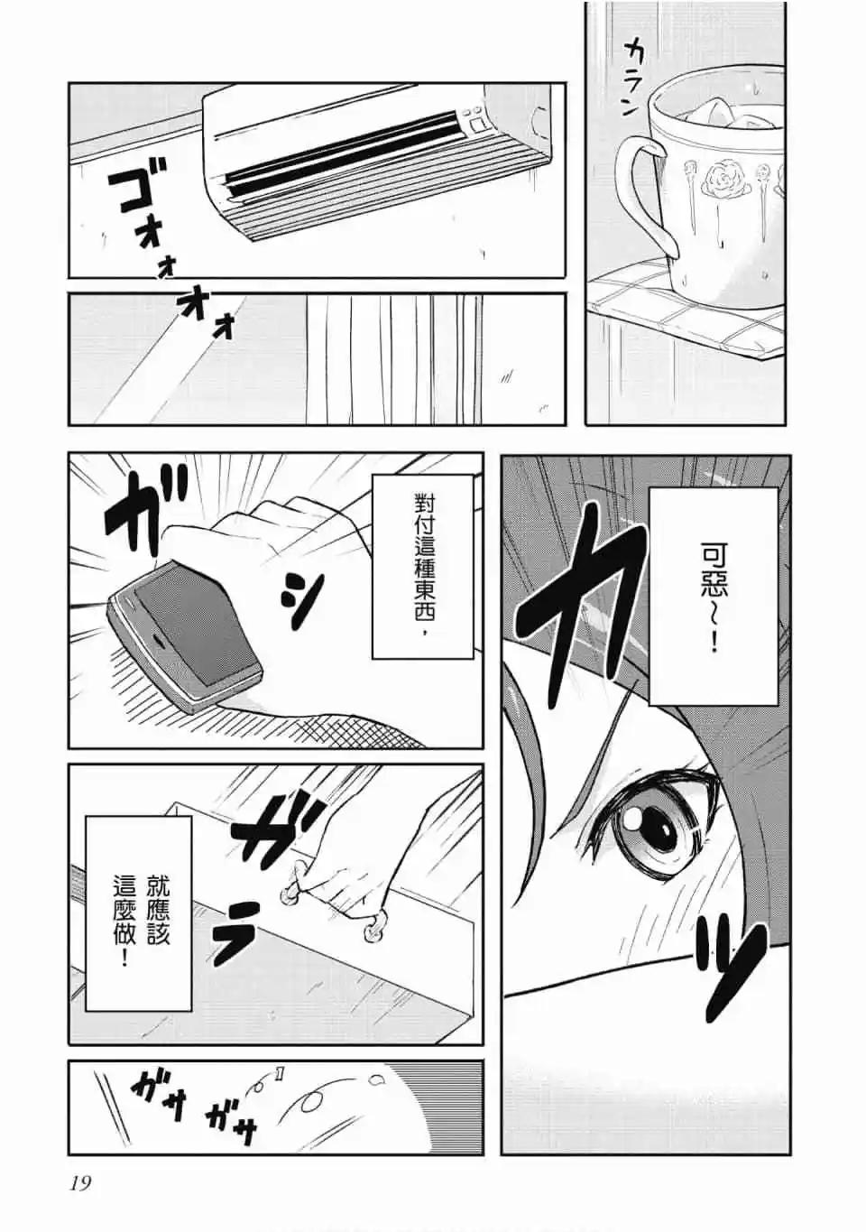 《LoveLive!School idol diary第二季》第02卷 第20页