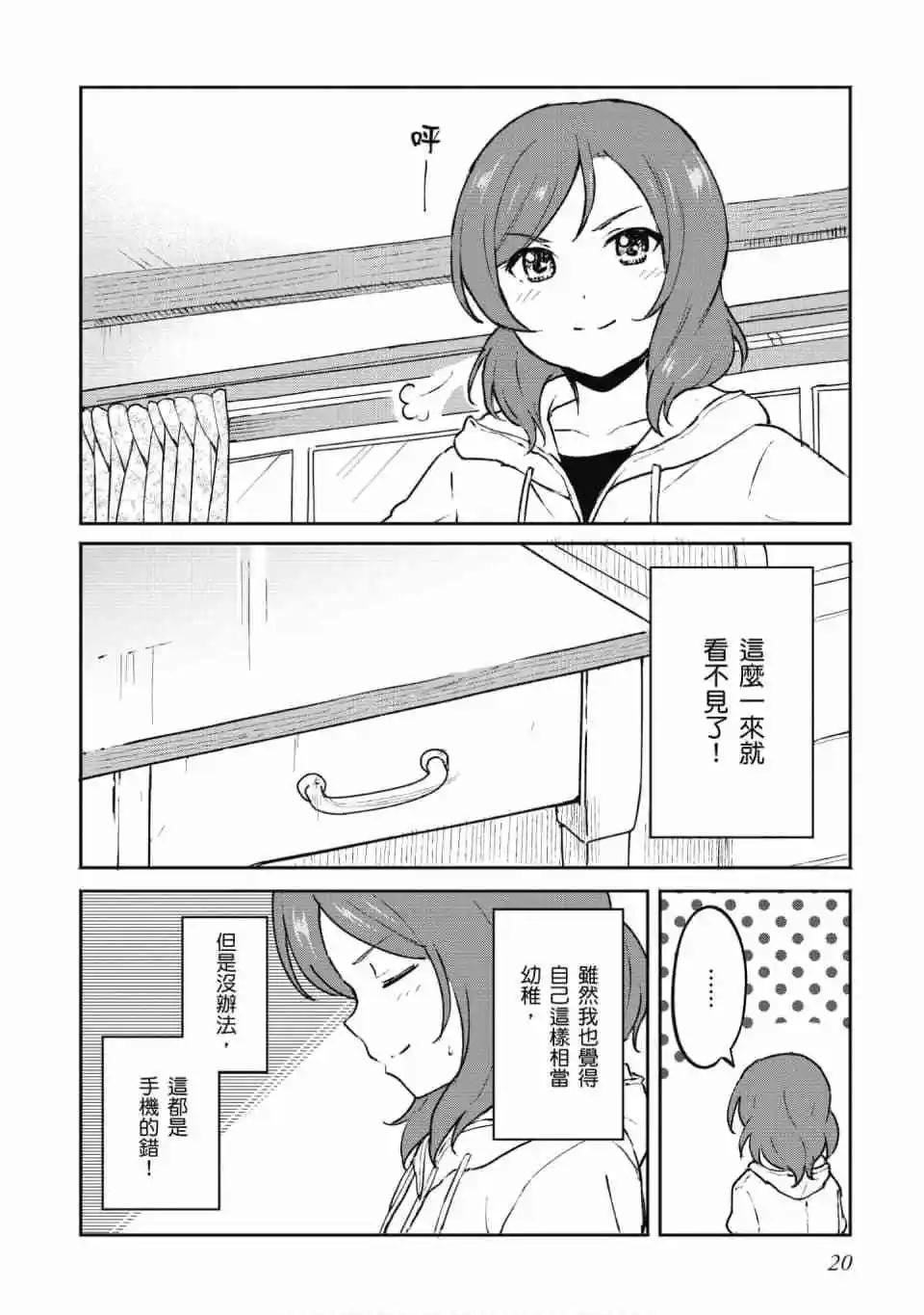 《LoveLive!School idol diary第二季》第02卷 第21页