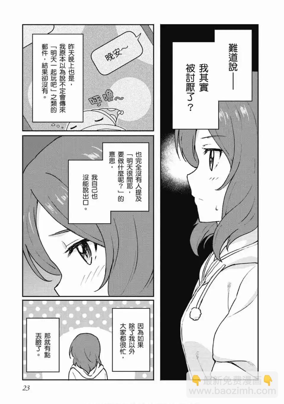 《LoveLive!School idol diary第二季》第02卷 第24页