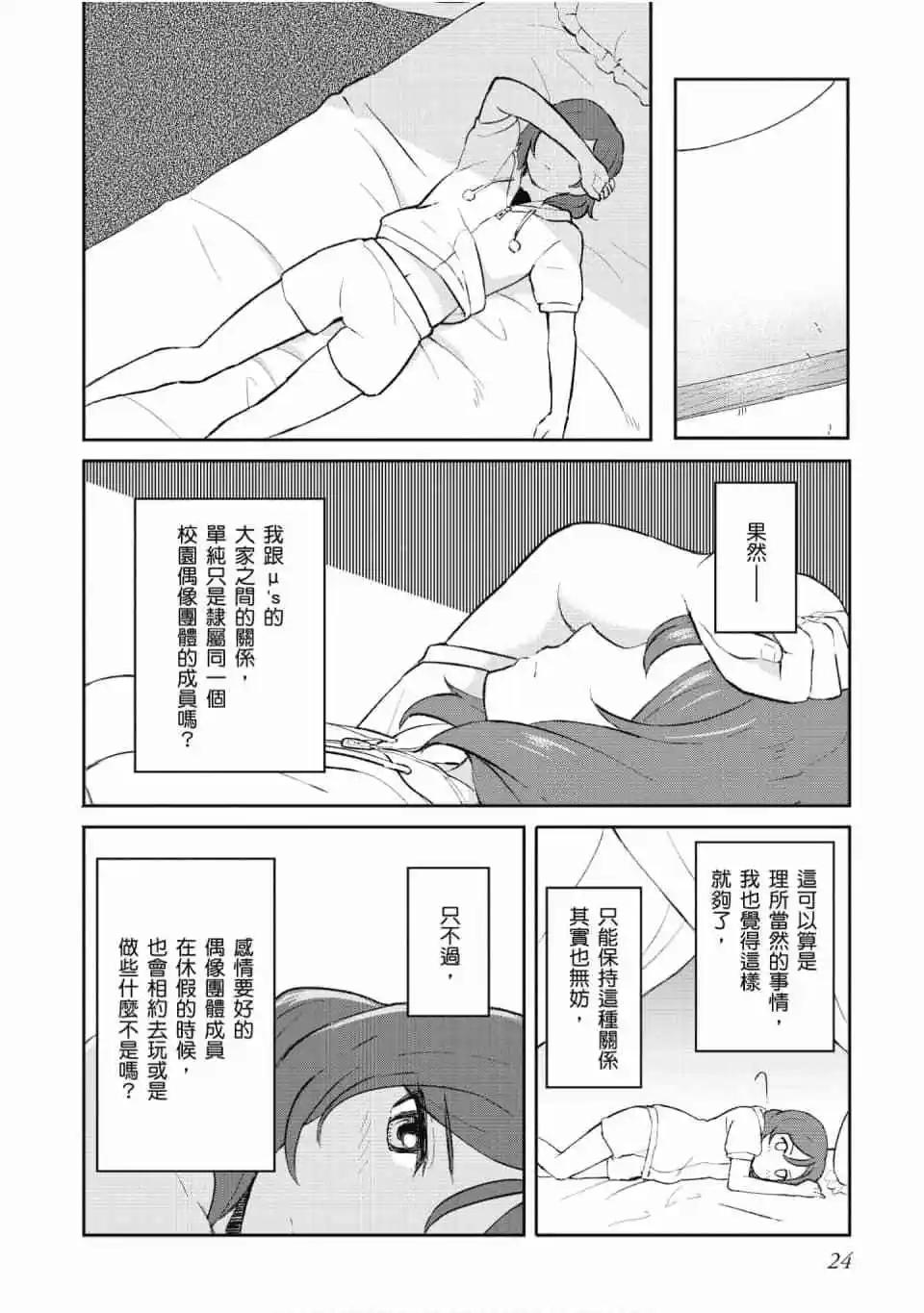 《LoveLive!School idol diary第二季》第02卷 第25页