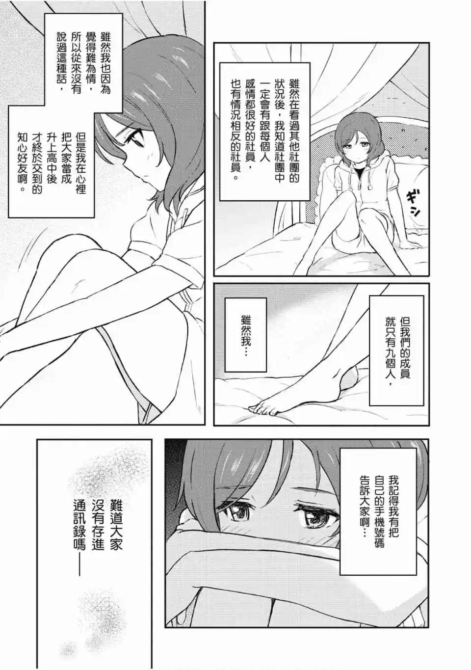 《LoveLive!School idol diary第二季》第02卷 第26页
