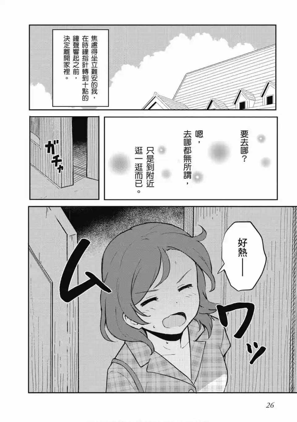 《LoveLive!School idol diary第二季》第02卷 第27页