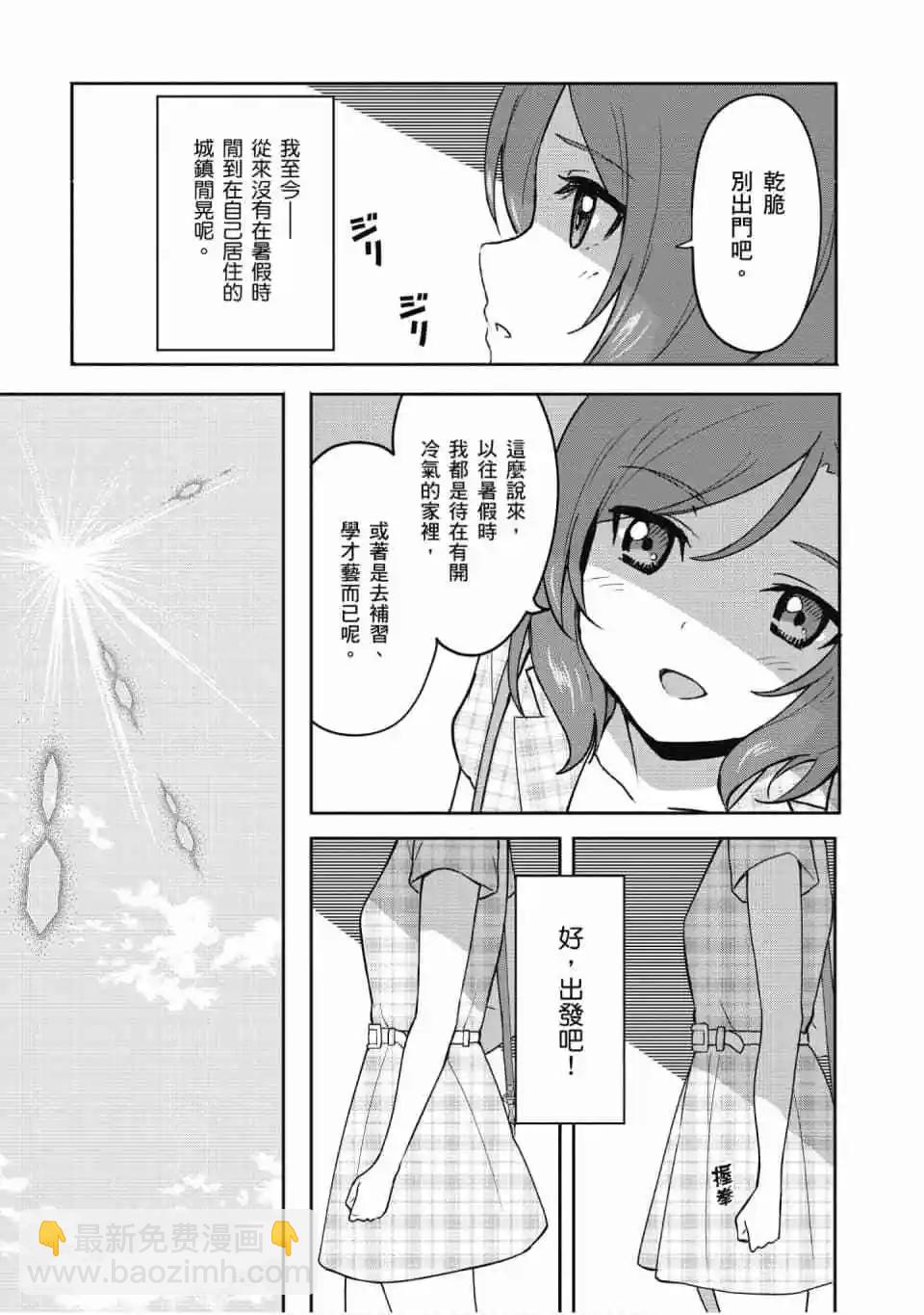 《LoveLive!School idol diary第二季》第02卷 第28页