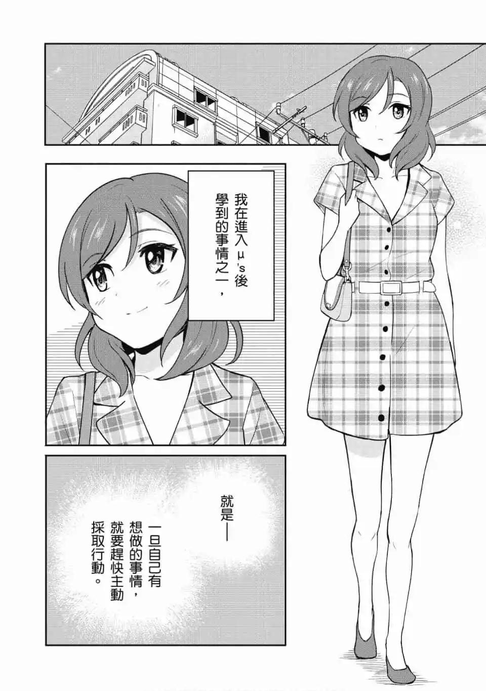 《LoveLive!School idol diary第二季》第02卷 第29页
