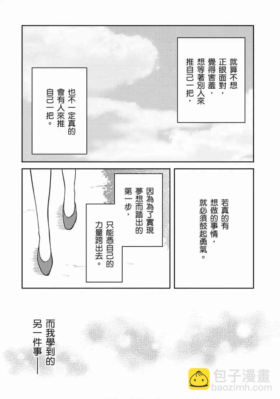 《LoveLive!School idol diary第二季》第02卷 第30页