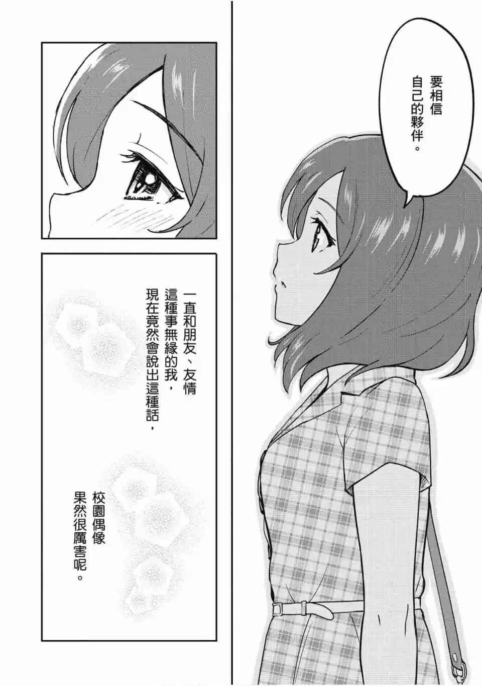 《LoveLive!School idol diary第二季》第02卷 第31页