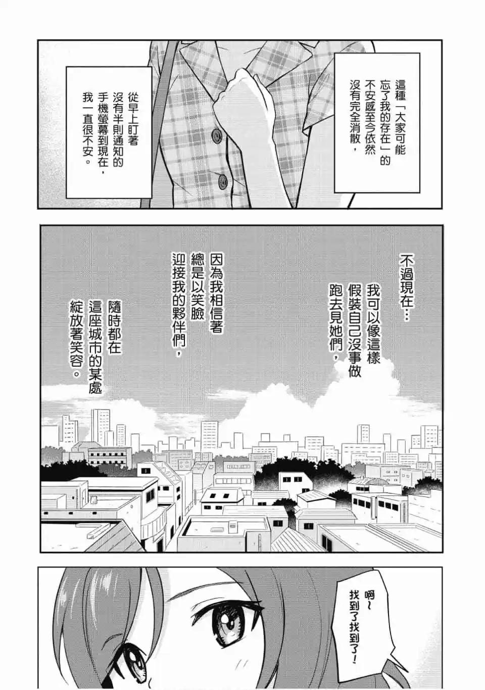 《LoveLive!School idol diary第二季》第02卷 第32页