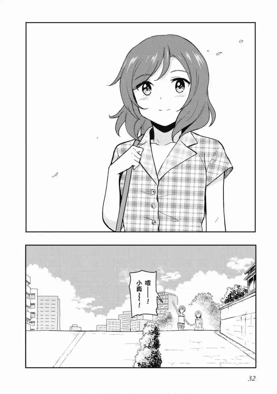 《LoveLive!School idol diary第二季》第02卷 第33页