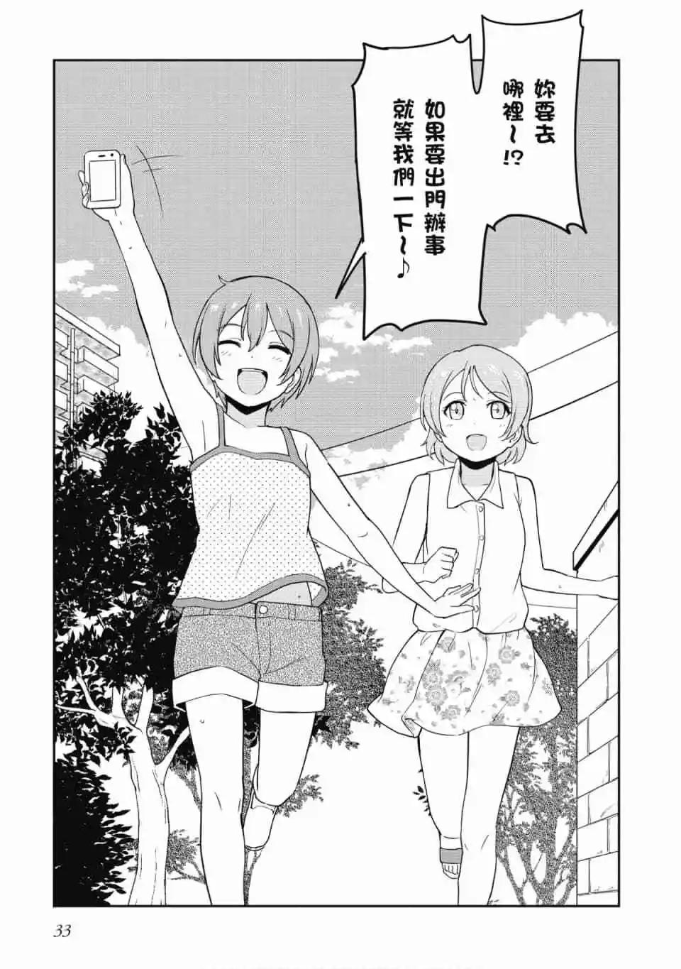 《LoveLive!School idol diary第二季》第02卷 第34页