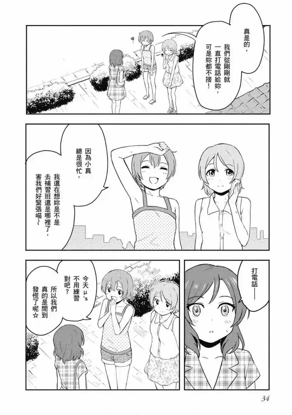 《LoveLive!School idol diary第二季》第02卷 第35页