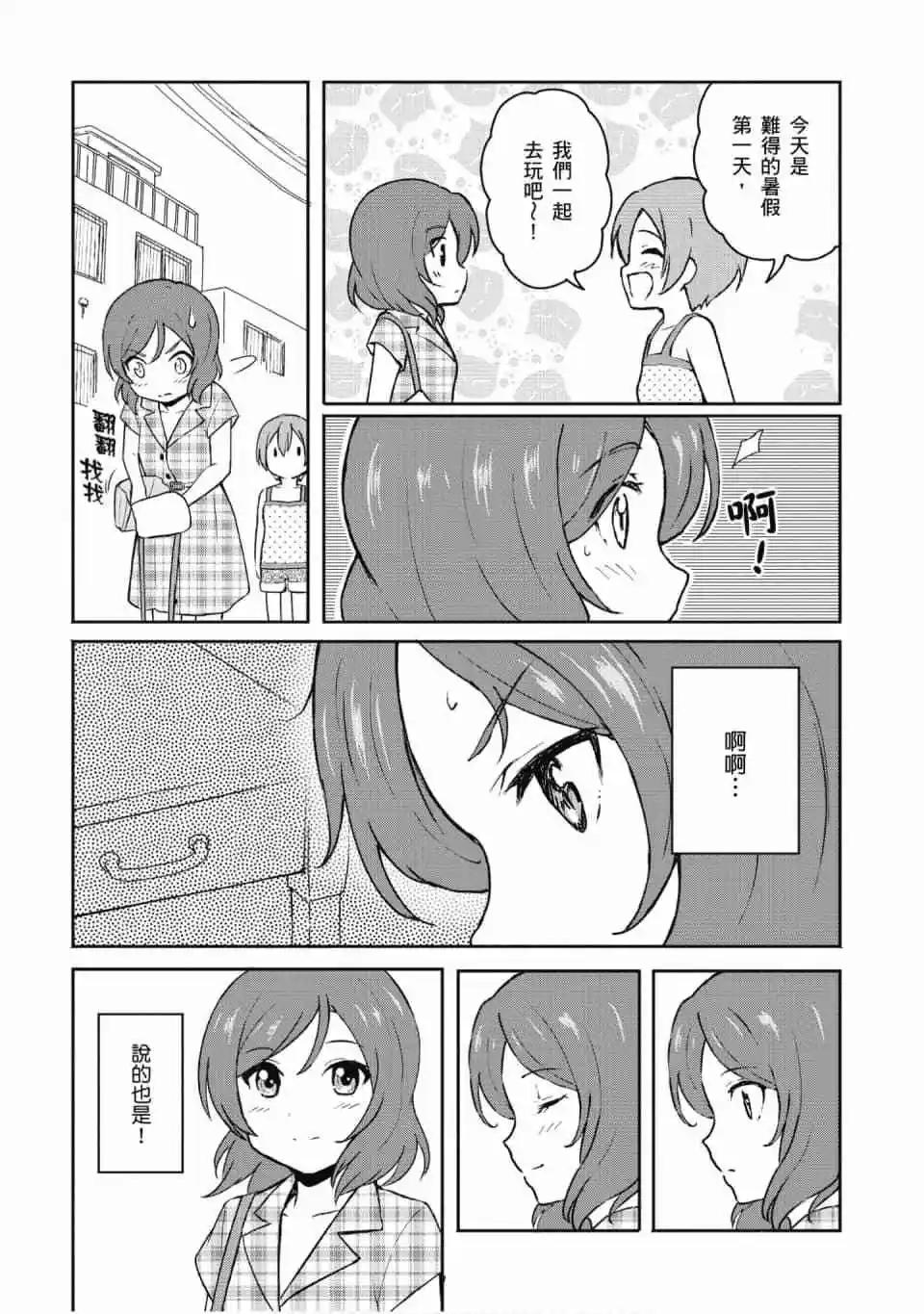 《LoveLive!School idol diary第二季》第02卷 第36页