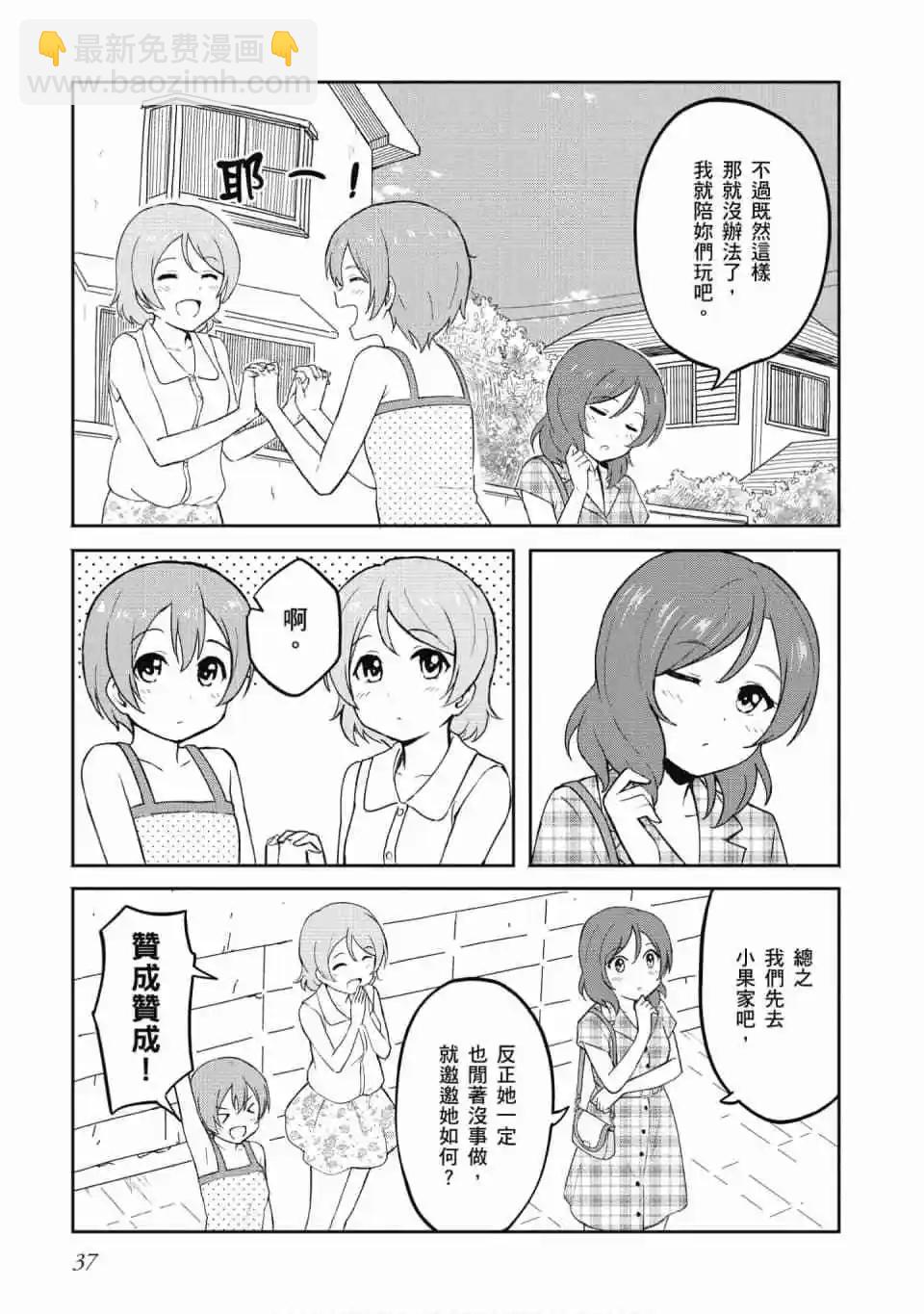 《LoveLive!School idol diary第二季》第02卷 第38页