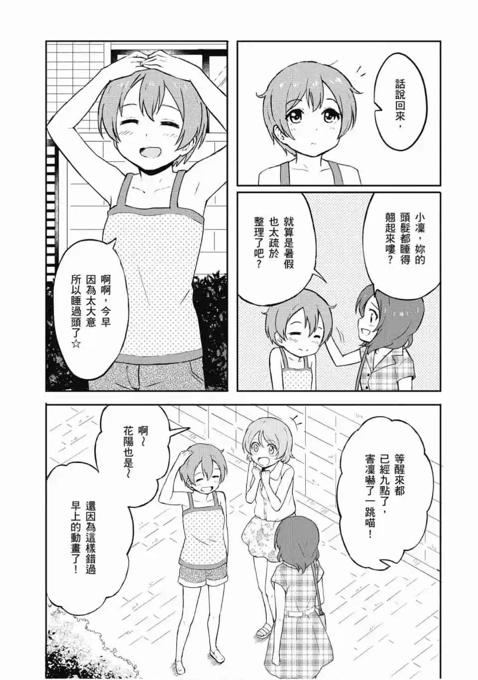 《LoveLive!School idol diary第二季》第02卷 第39页