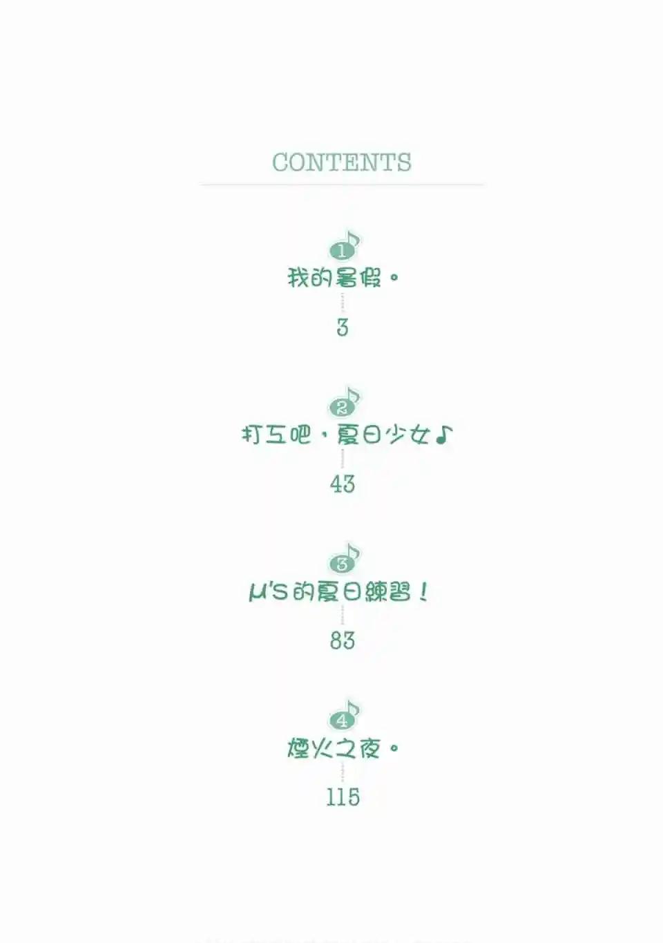 《LoveLive!School idol diary第二季》第02卷 第3页