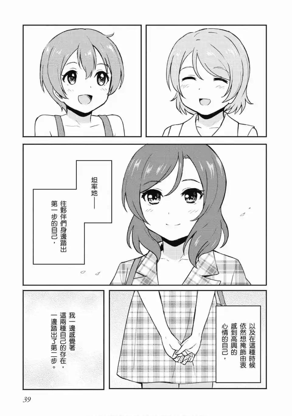 《LoveLive!School idol diary第二季》第02卷 第40页