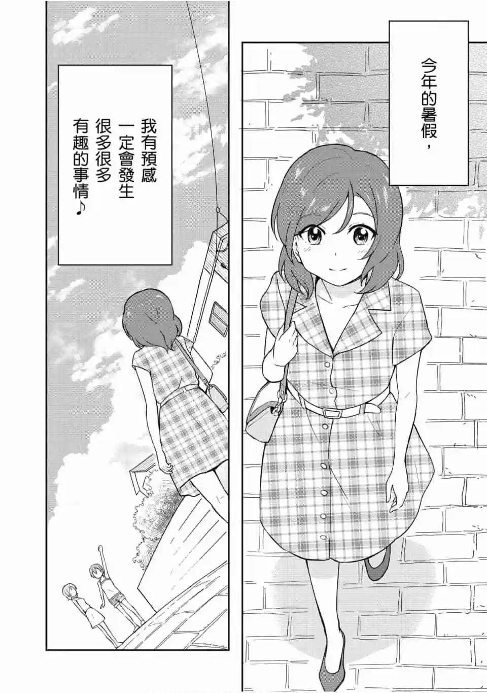 《LoveLive!School idol diary第二季》第02卷 第41页