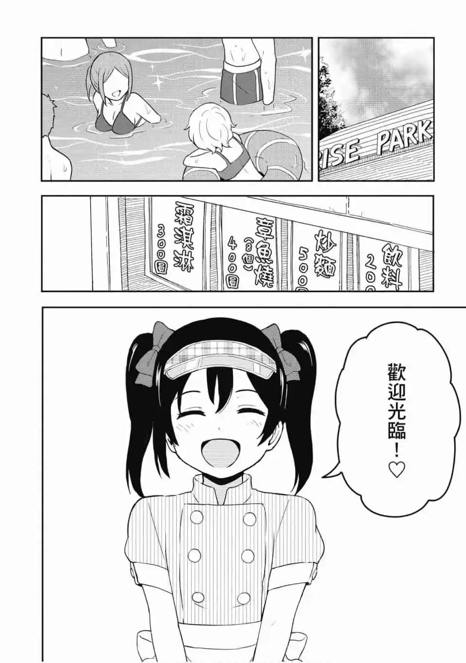 《LoveLive!School idol diary第二季》第02卷 第44页