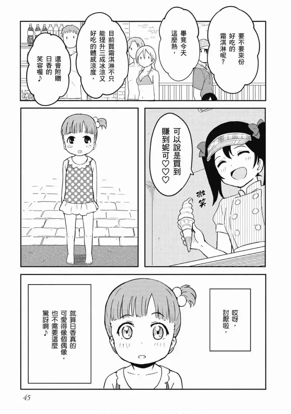 《LoveLive!School idol diary第二季》第02卷 第45页