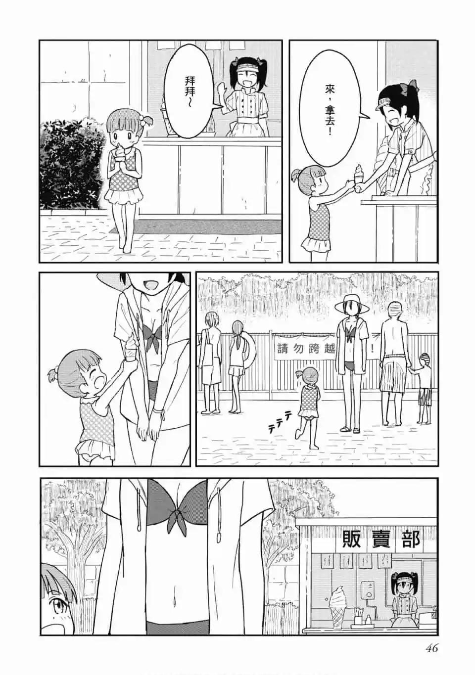 《LoveLive!School idol diary第二季》第02卷 第46页