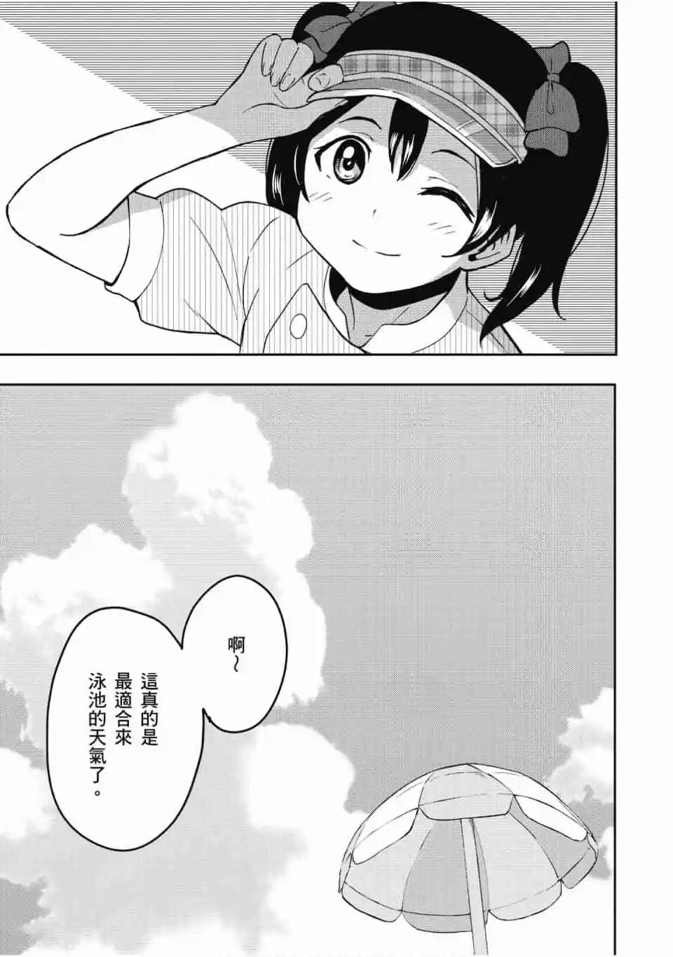 《LoveLive!School idol diary第二季》第02卷 第47页