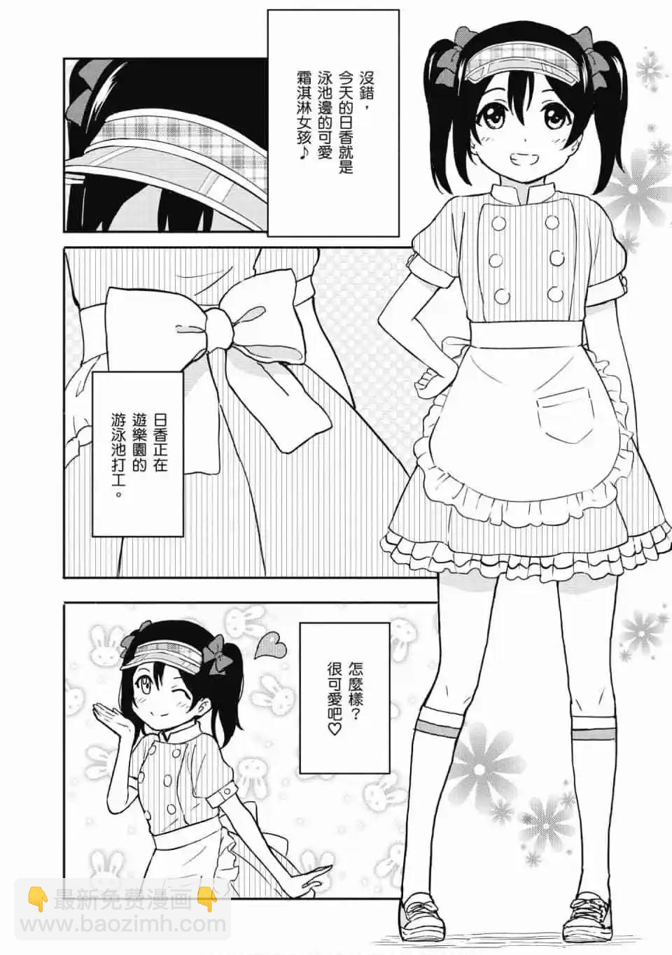 《LoveLive!School idol diary第二季》第02卷 第48页