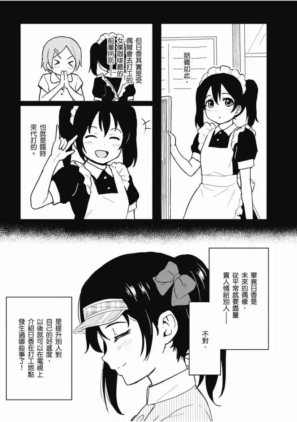 《LoveLive!School idol diary第二季》第02卷 第49页