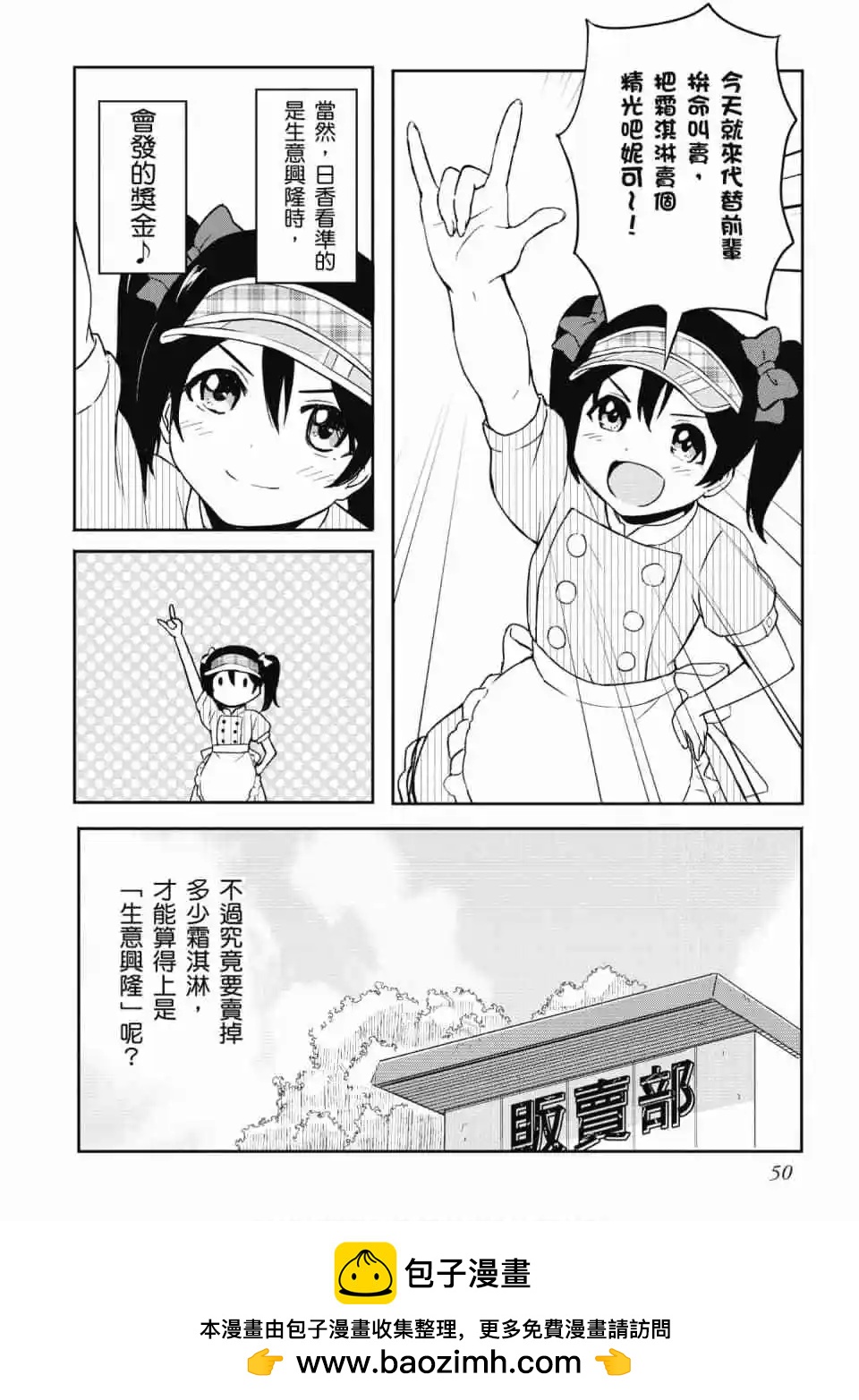 《LoveLive!School idol diary第二季》第02卷 第50页