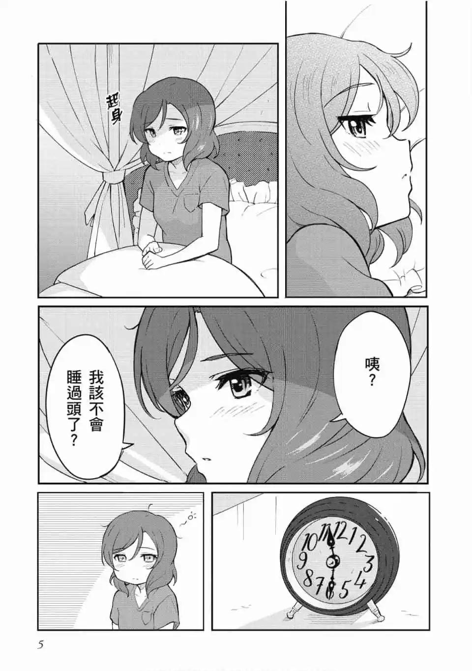 《LoveLive!School idol diary第二季》第02卷 第6页