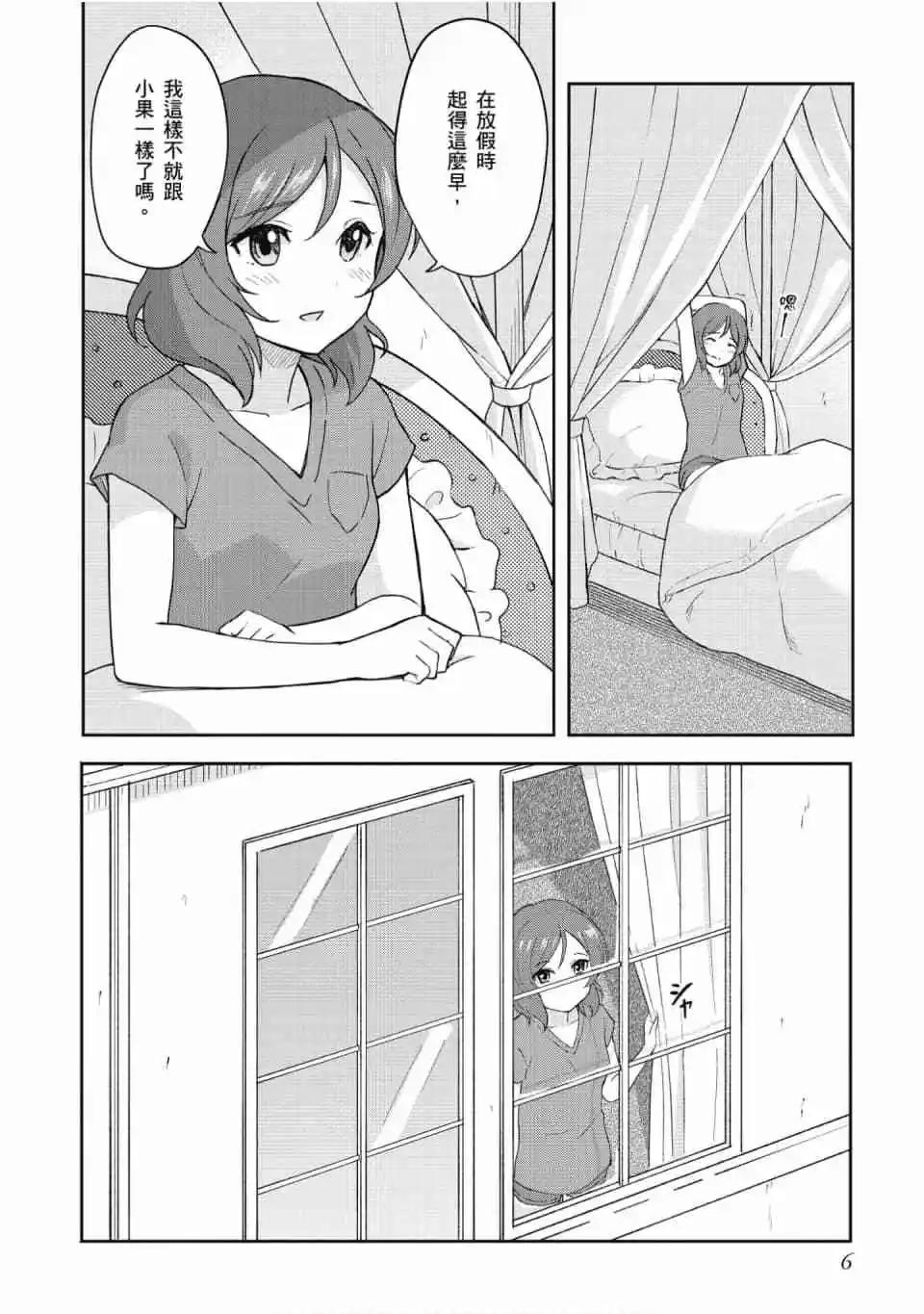 《LoveLive!School idol diary第二季》第02卷 第7页