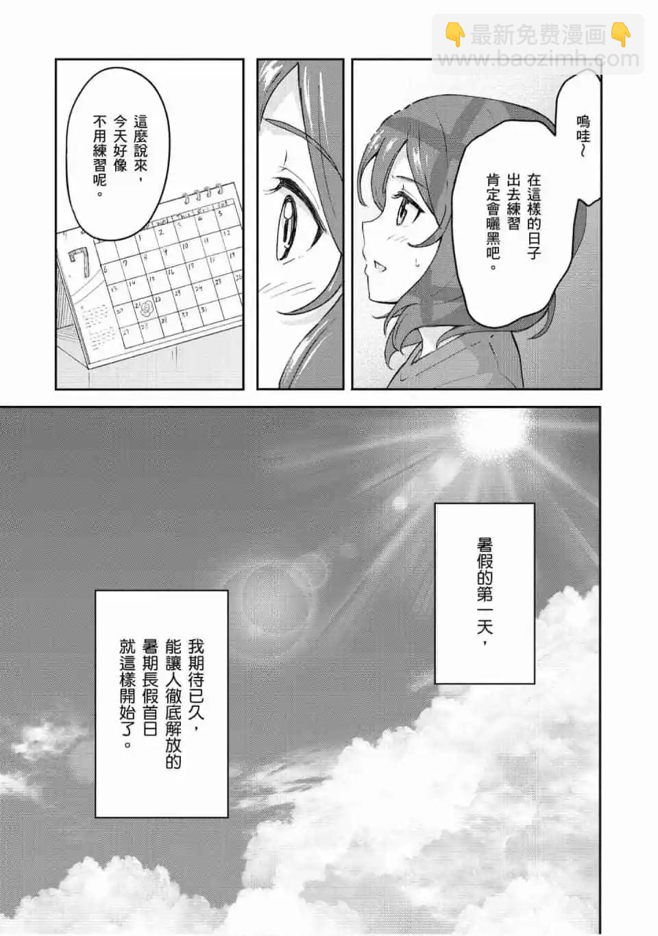 《LoveLive!School idol diary第二季》第02卷 第8页