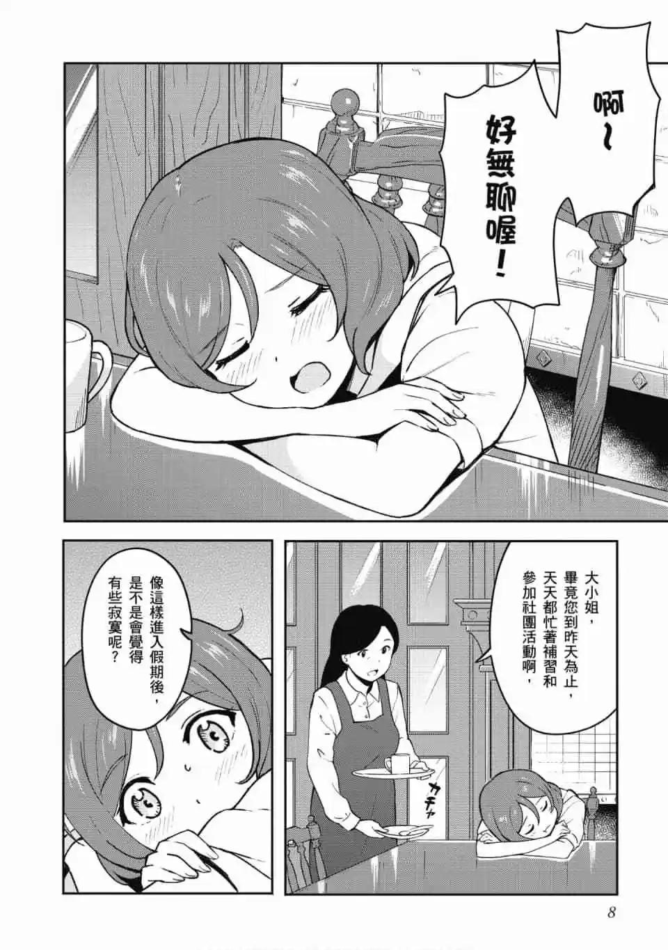 《LoveLive!School idol diary第二季》第02卷 第9页
