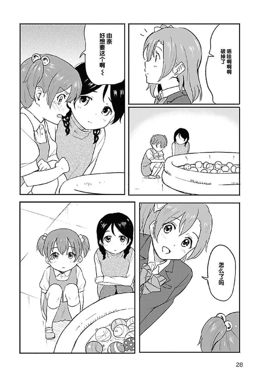 《LoveLive!School idol diary第二季》SS01 第10页