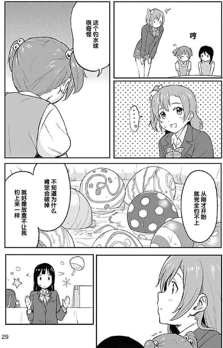 《LoveLive!School idol diary第二季》SS01 第11页