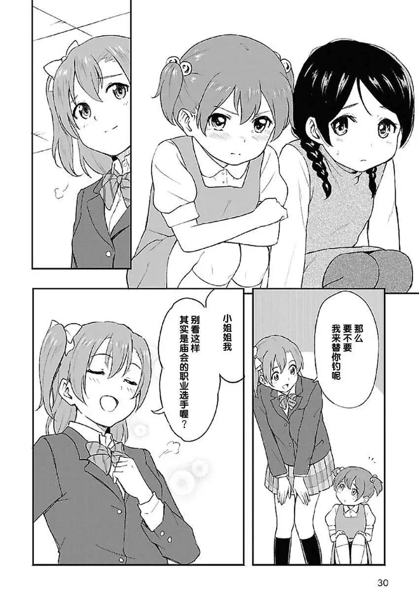《LoveLive!School idol diary第二季》SS01 第12页