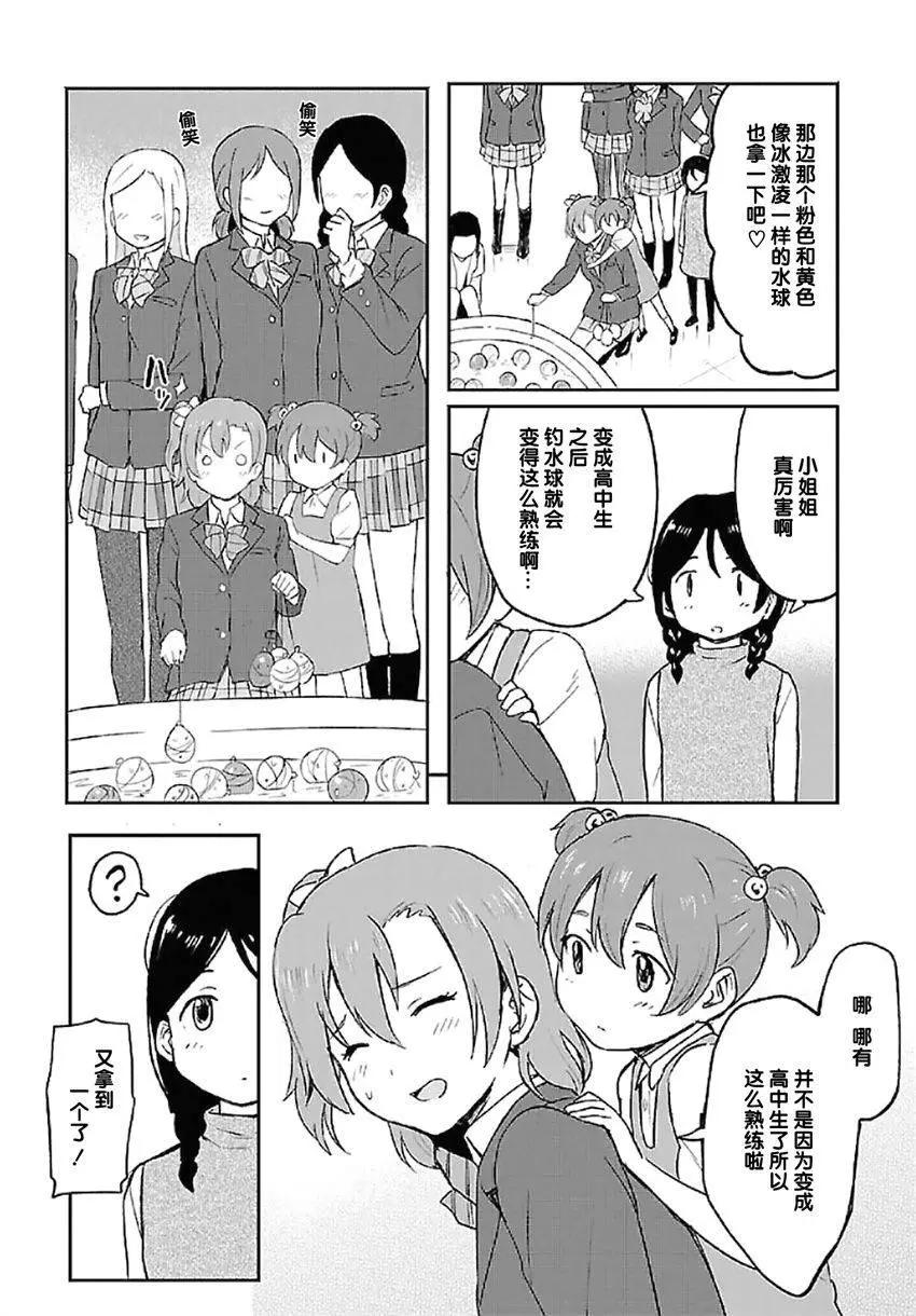 《LoveLive!School idol diary第二季》SS01 第14页