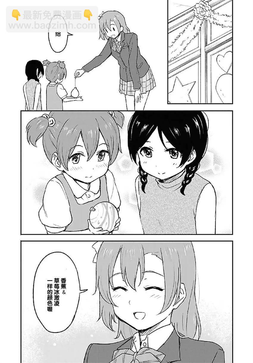 《LoveLive!School idol diary第二季》SS01 第15页