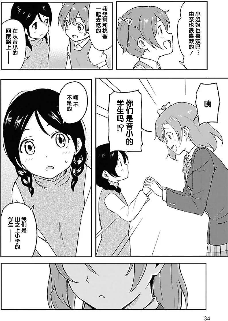 《LoveLive!School idol diary第二季》SS01 第16页
