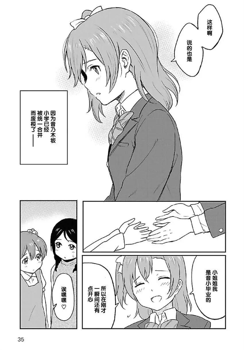 《LoveLive!School idol diary第二季》SS01 第17页