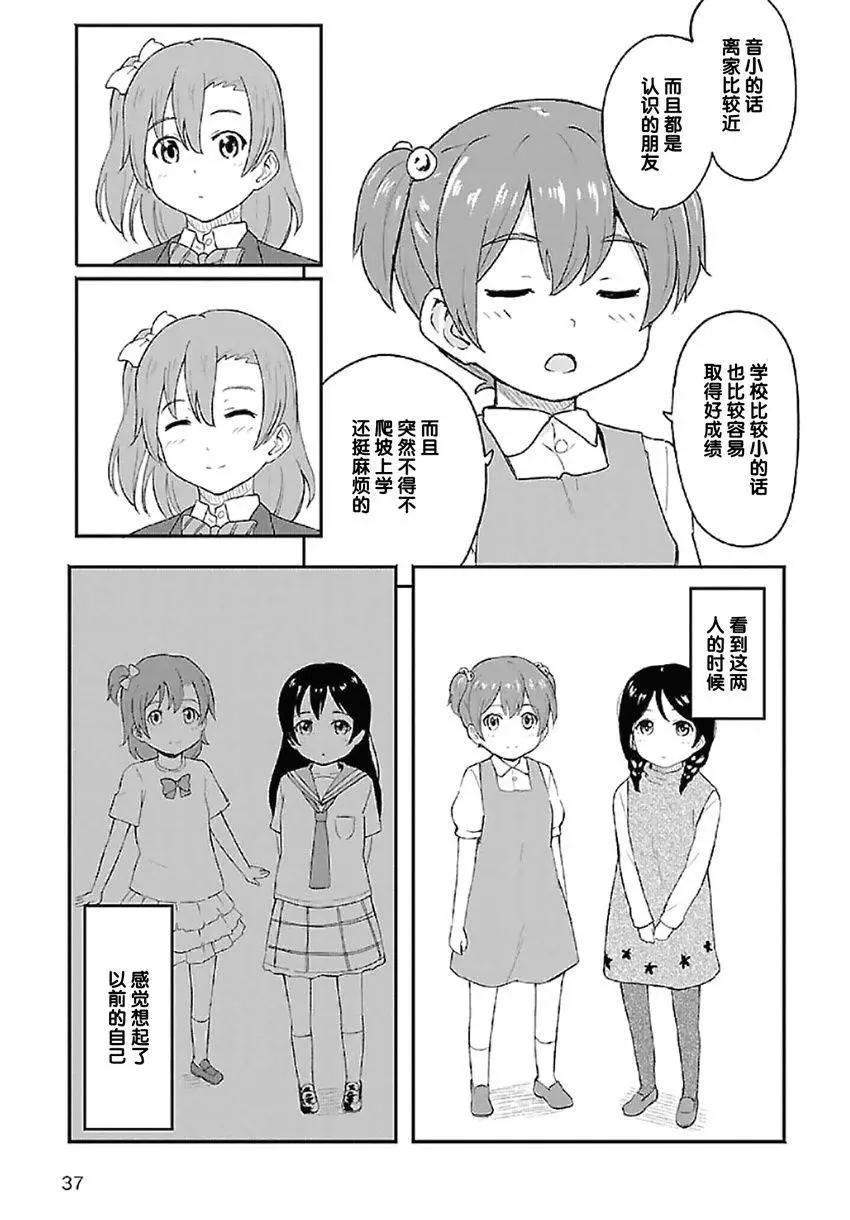 《LoveLive!School idol diary第二季》SS01 第19页
