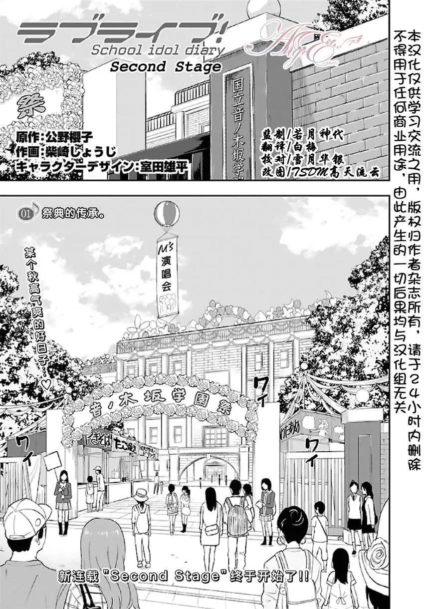 《LoveLive!School idol diary第二季》SS01 第1页