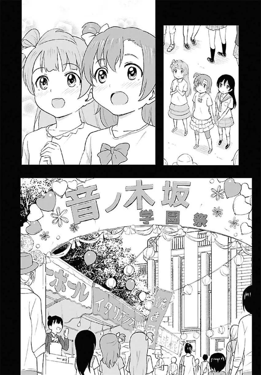 《LoveLive!School idol diary第二季》SS01 第20页