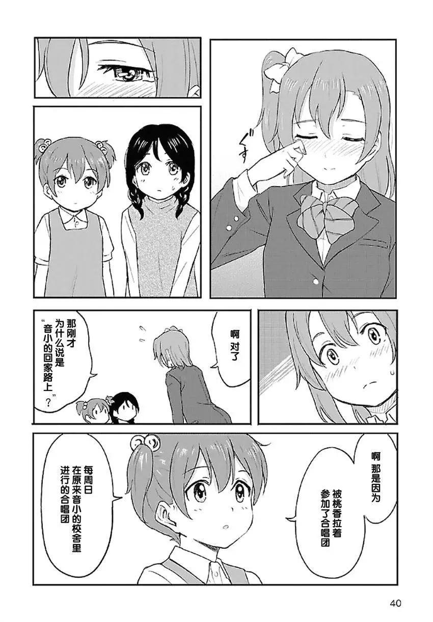 《LoveLive!School idol diary第二季》SS01 第22页
