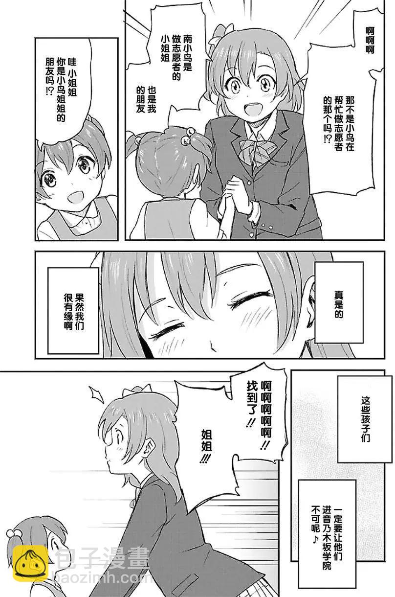 《LoveLive!School idol diary第二季》SS01 第23页