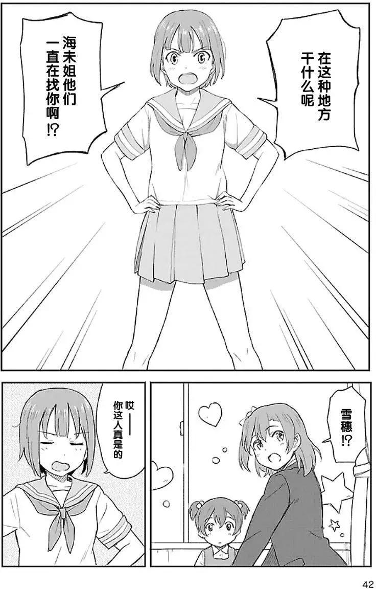 《LoveLive!School idol diary第二季》SS01 第24页