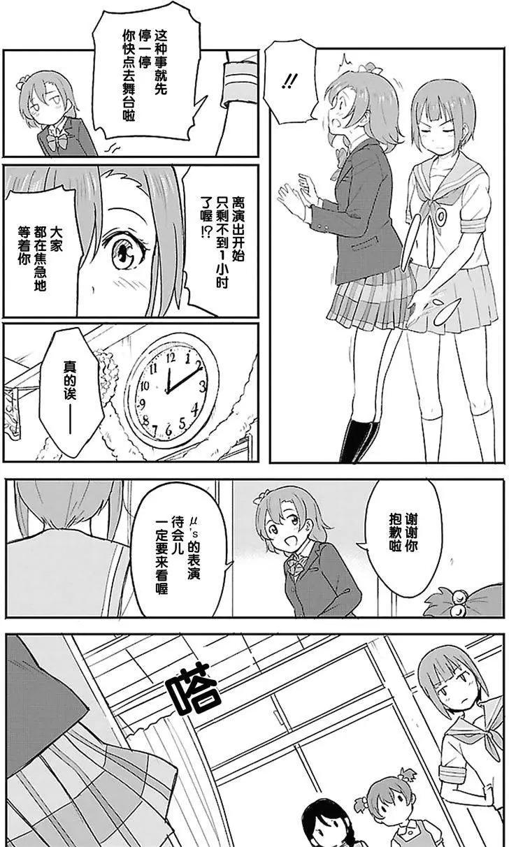 《LoveLive!School idol diary第二季》SS01 第26页